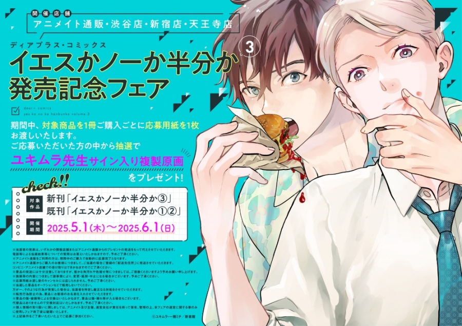 コミック】イエスかノーか半分か(3) | アニメイト 