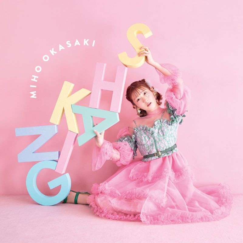 【音楽】TV 公女殿下の家庭教師 ED「少女のすゝめ」収録アルバム SHAKING/岡咲美保【通常盤】
