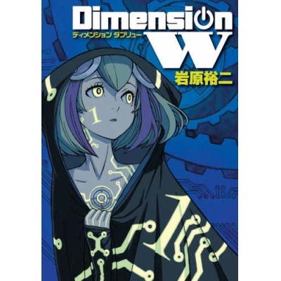 Dimension W アニメイト Dimension W アニメイト