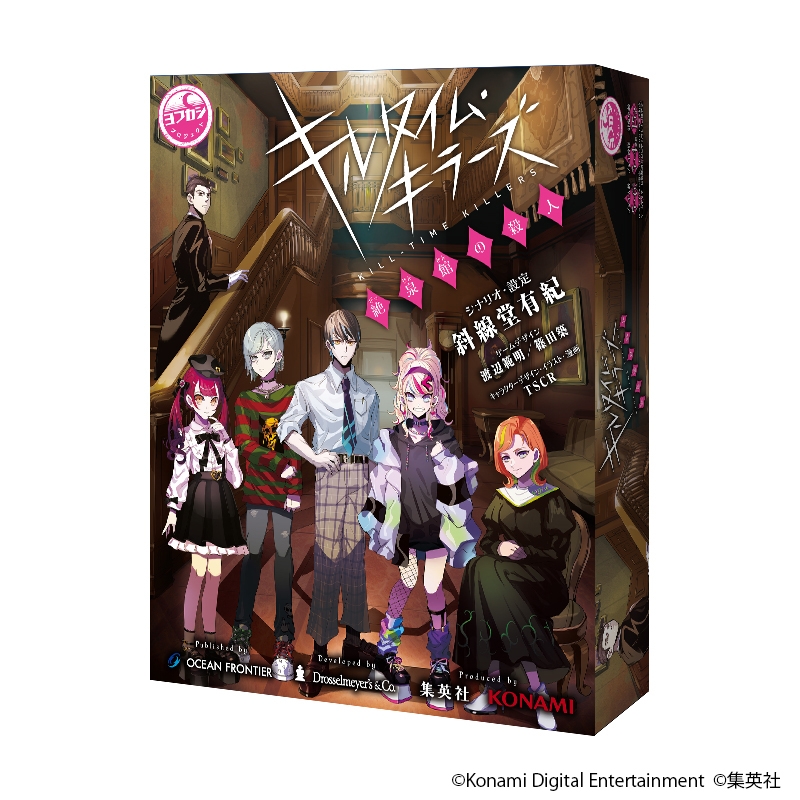 【グッズ-ボードゲーム】キルタイム・キラーズ 絶泉館の殺人 ボードゲーム