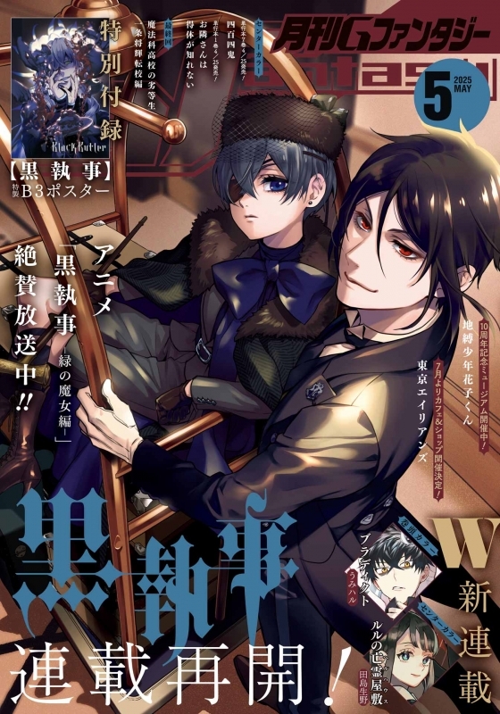 【雑誌】月刊 Gファンタジー 2025年5月号