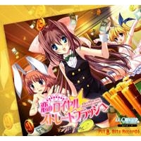 【主題歌】Win D.C.P.K,~ダ・カーポーカー~ OP「恋のロイヤル☆ストレートフラッシュ」/Cy-Rim rev.