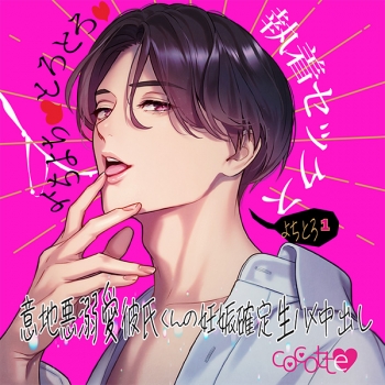 データ販売】(音声)よちよち♡とろとろ♡執着セッ○ス～意地悪溺愛彼氏 【おいちん様♡ご確認ページ】
