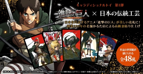グッズ カードゲーム 進撃の巨人 キャラディショナルトイ オリジナル花札 木箱版 アニメイト