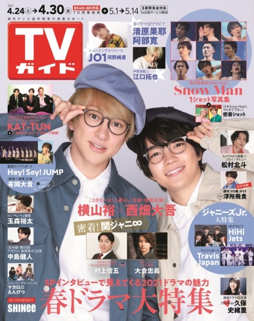 雑誌 Tvガイド 関東版 21年4 30号 アニメイト通販限定 江口拓也さん生写真f付き アニメイト