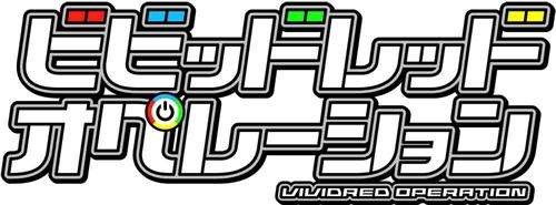 DVD】TV ビビッドレッド・オペレーション 3 完全生産限定版 | アニメイト 