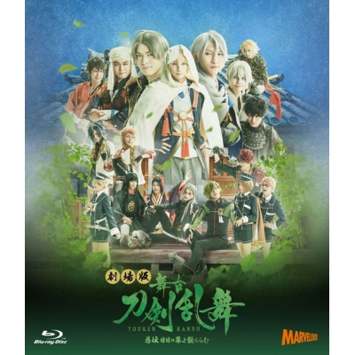 【Blu-ray】劇場版 舞台 刀剣乱舞 慈伝 日日の葉よ散るらむ