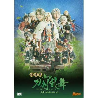 【DVD】劇場版 舞台 刀剣乱舞 慈伝 日日の葉よ散るらむ
