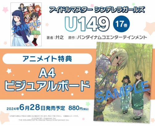 コミック】アイドルマスター シンデレラガールズ U149(17) | アニメイト 