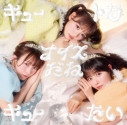 【音楽】TV ポケットモンスター ED「キュートなキューたい」収録シングル キュートなキューたい/ナイスだね/CUTIE STREET CUTIE盤の画像