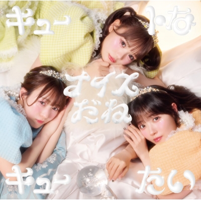【音楽】TV ポケットモンスター ED「キュートなキューたい」収録シングル キュートなキューたい/ナイスだね/CUTIE STREET CUTIE盤