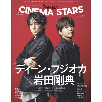 【ムック】TVガイドPERSON特別編集 CINEMA STARS VOL.5