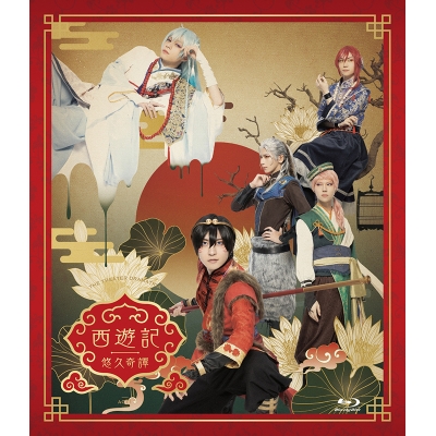 【Blu-ray】舞台 劇団 ドラマティカ ACT1 西遊記悠久奇譚 通常盤