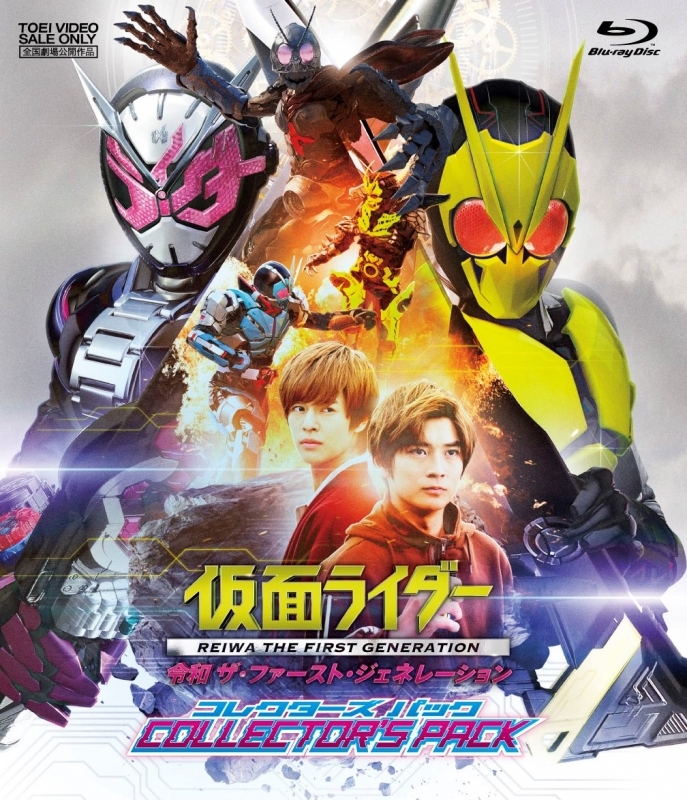【Blu-ray】劇場版 仮面ライダー 令和 ザ・ファースト・ジェネレーション コレクターズパック