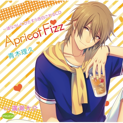 【ドラマCD】一途なカレにひたすら告白されるCD Apricot Fizz 青木理久 (CV.廣瀬大介)