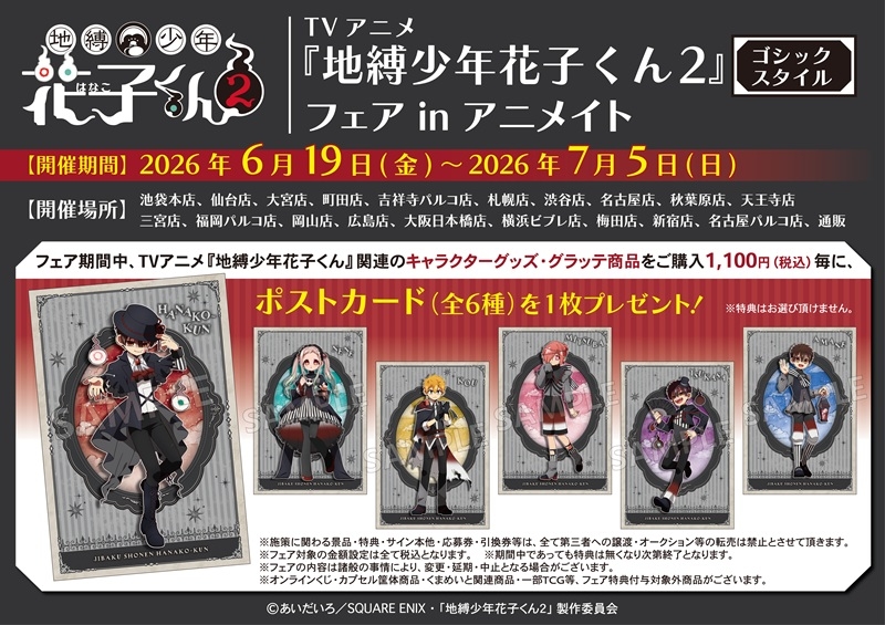 グッズ-スタンドポップ】地縛少年花子くん スイングアクリルスタンド 