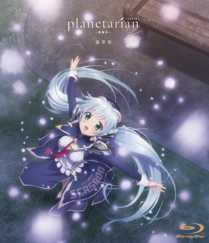 【Blu-ray】OVA planetarian~雪圏球~