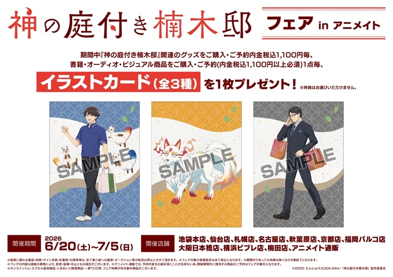 Blu-ray】TV 神の庭付き楠木邸 Blu-ray BOX 上巻 | アニメイト