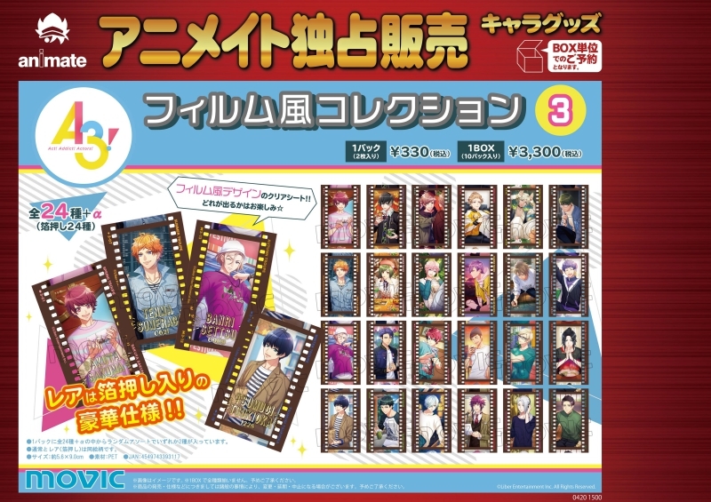 【グッズ-カード】A3! フィルム風コレクション/第3弾