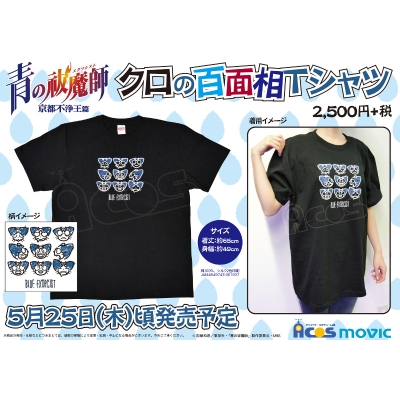 【グッズ-Tシャツ】青の祓魔師 京都不浄王篇 クロの百面相Tシャツ