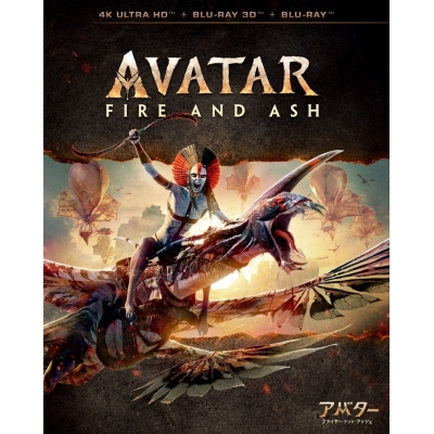 【Blu-ray】映画 アバター:ファイヤー・アンド・アッシュ 4K UHD + 3D + ブルーレイ セット