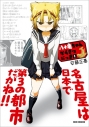 【コミック】八十亀ちゃんかんさつにっき(1)の画像