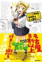 【コミック】八十亀ちゃんかんさつにっき(2)の画像