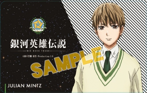 銀河 英雄 伝説 グッズ