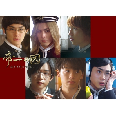 【DVD】TV 帝一の國 ~学生街の喫茶店~