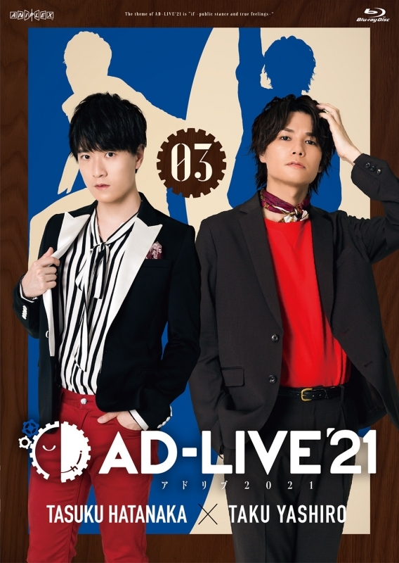 【Blu-ray】舞台 AD-LIVE 2021 第3巻 畠中祐×八代拓 通常版