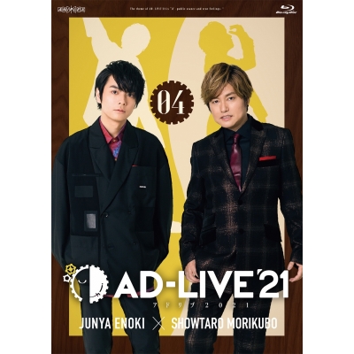 【Blu-ray】舞台 AD-LIVE 2021 第4巻 榎木淳弥×森久保祥太郎 通常版