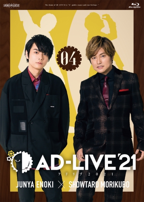 Blu Ray 舞台 Ad Live 21 第4巻 榎木淳弥 森久保祥太郎 通常版 アニメイト