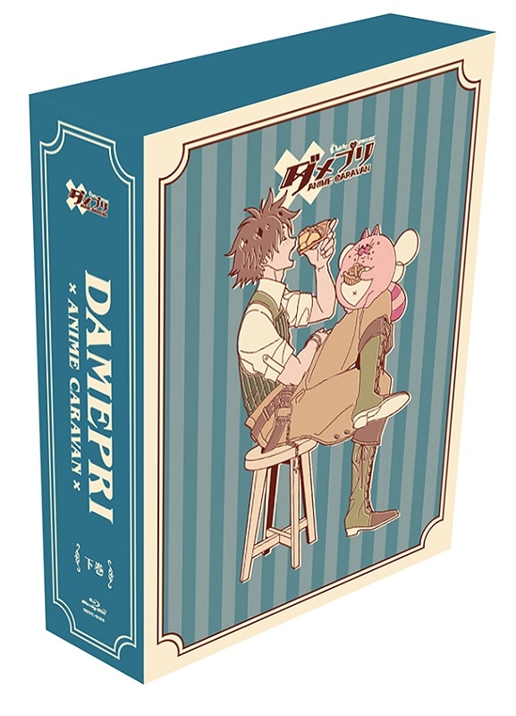 Dvd Tv ダメプリ Anime Caravan 下巻 アニメイト