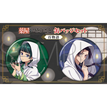 グッズ-バッチ】薬屋のひとりごと 缶バッジセット／百物語 | アニメイト
