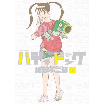 【コミック】バディドッグ(1)