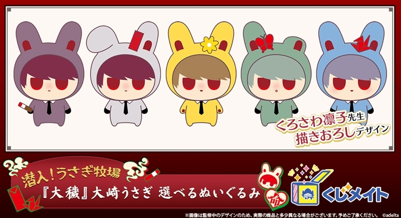 [Lottery Mate] Sneak in! Rabbit Farm “Daisen” Osaki Rabbit Selectable Stuffed Toy Lottery Mate [2nd Order]