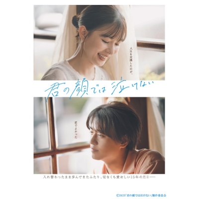 【Blu-ray】映画 君の顔では泣けない 豪華版Blu-ray