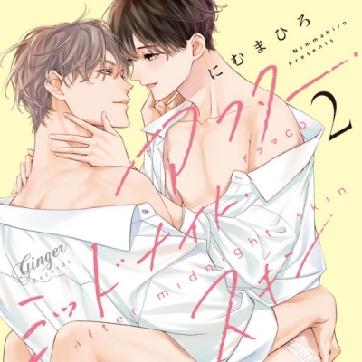 【データ販売】ドラマCD「アフター・ミッドナイト・スキン2」(特典付き)(ドラマCD音声)【出演声優:土岐隼一 阿座上洋平】
