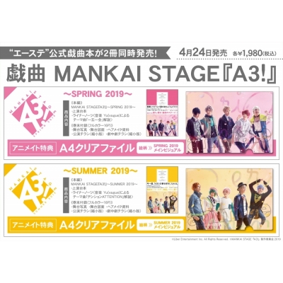 【その他(書籍)】戯曲 MANKAI STAGE『A3!』~SUMMER 2019~