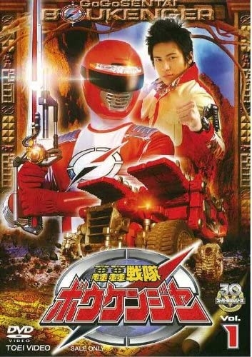 【DVD】TV スーパー戦隊シリーズ 轟轟戦隊ボウケンジャー VOL.1
