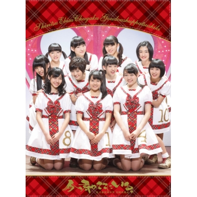 【DVD】私立恵比寿中学/私立恵比寿中学合同出発式~今、君がここにいる~ 通常盤