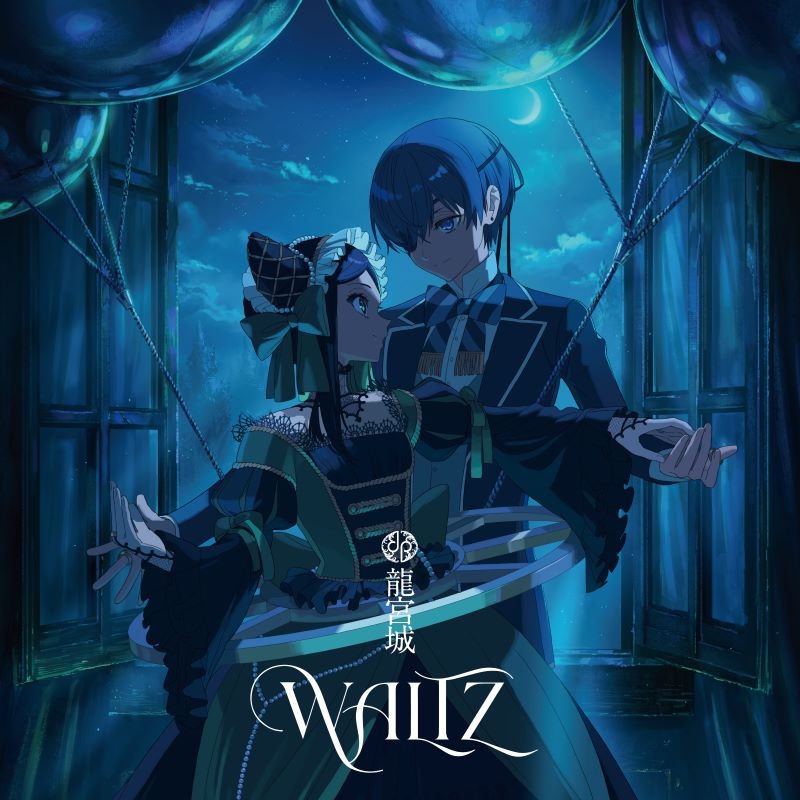 【音楽】TV 黒執事 -緑の魔女編- ED「WALTZ」/龍宮城 【期間生産限定盤】