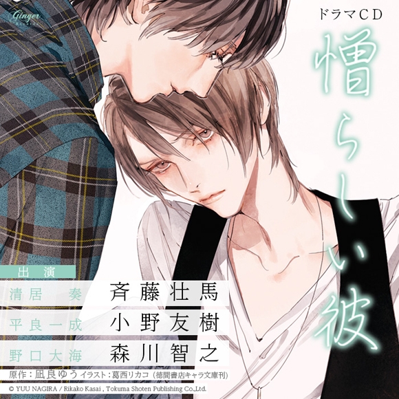 【ドラマCD】ドラマCD 憎らしい彼 美しい彼2 月齢14セット