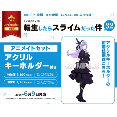 【コミック】転生したらスライムだった件(32) 「悪魔の囁き」フルカラー版小冊子付き特装版 Drama 下载 ダウンロード Download 百度网盘 Mega MediaFire Mp3 CD 分享 感想 翻译セット【アクリルキーホルダー付き】