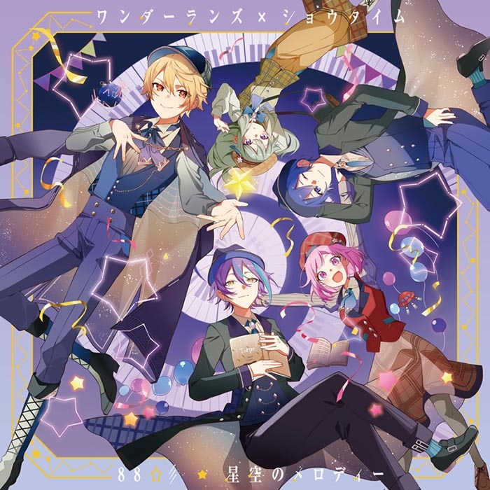 【キャラクターソング】アプリゲーム プロジェクトセカイ カラフルステージ! feat. 初音ミク ワンダーランズ×ショウタイム 88☆彡/星空のメロディー