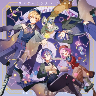 【キャラクターソング】アプリゲーム プロジェクトセカイ カラフルステージ! feat. 初音ミク ワンダーランズ×ショウタイム 88☆彡/星空のメロディー