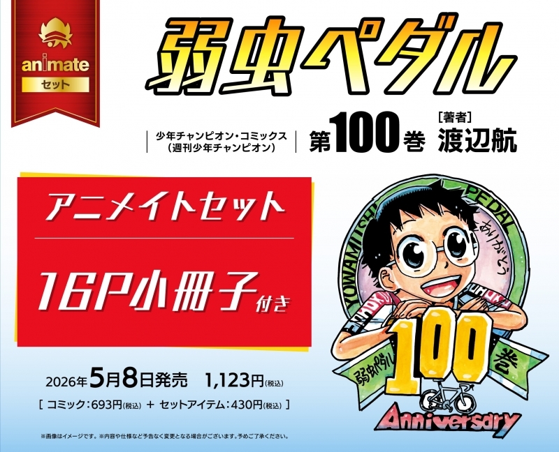 [Comic] Yowamushi Pedal (100) Animate Set [with 16P booklet]