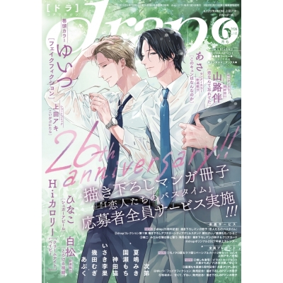 【雑誌】drap 2026年6月号