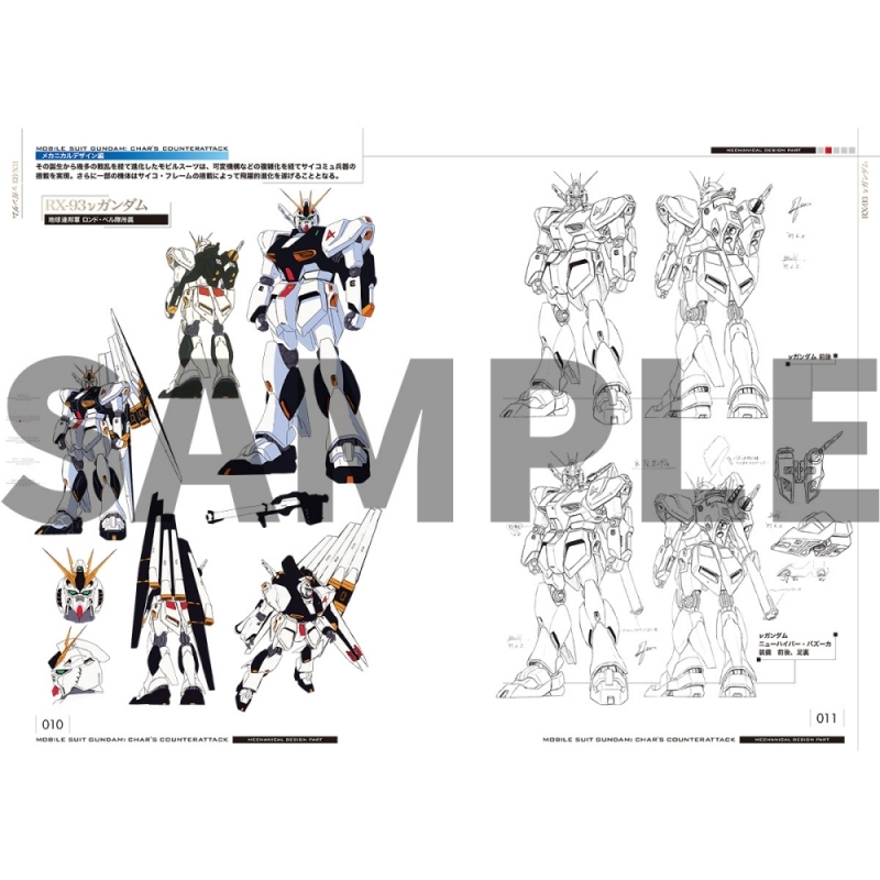 書籍 > 画集 > 【設定原画集】機動戦士ガンダム 逆襲のシャア 公式記録 