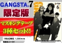 【コミック】GANGSTA.(7) 限定版 の画像